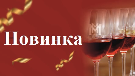 Новинка: Вина "Терра Игнис" из Чили!