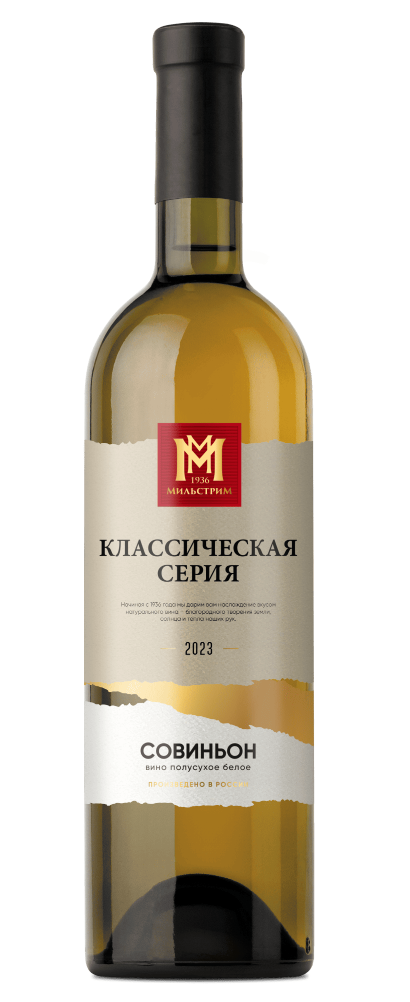 Мильстрим Классическая серия Совиньон