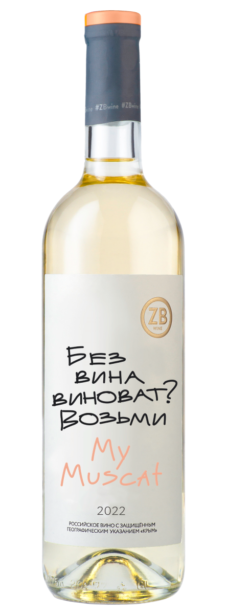 ZB Вайн Мускат
